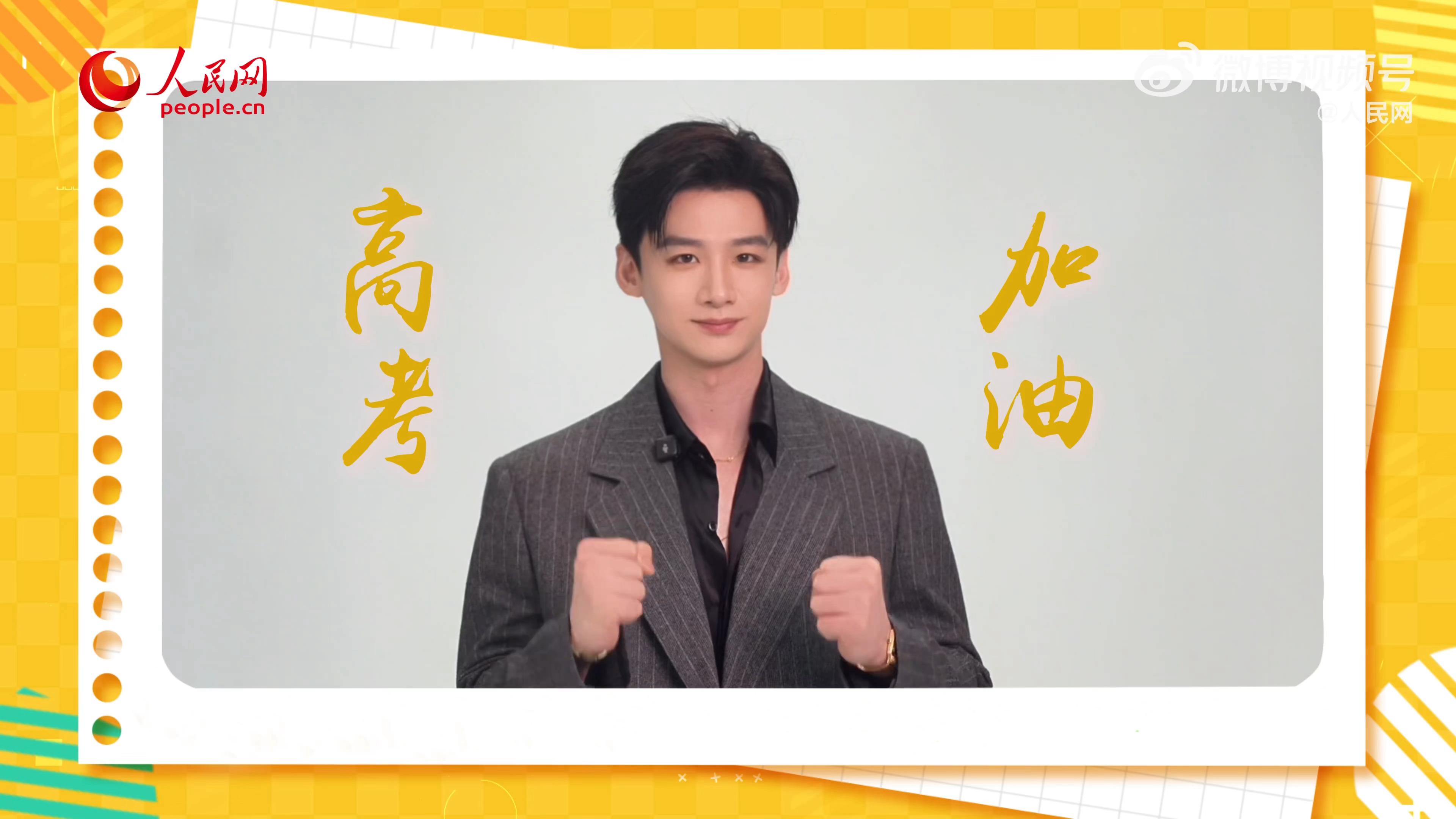 白敬亭为高考加油持将五色笔，夺取锦标名祝各位考生高考加油，旗开得胜白敬亭白敬亭