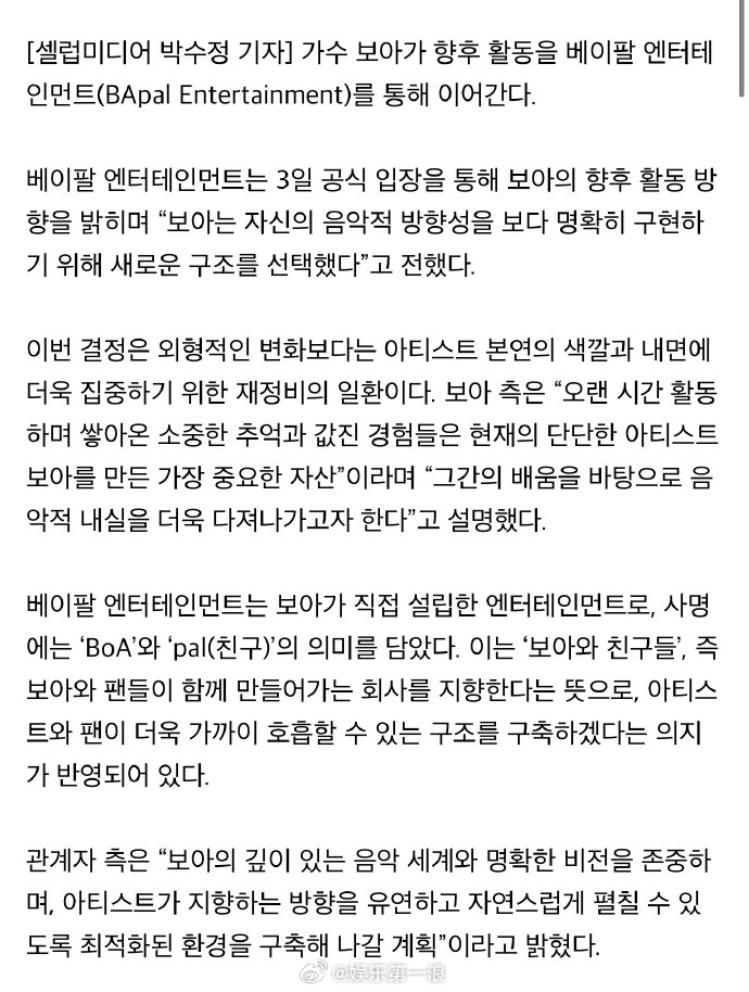 BoA成立个人公司 歌手BoA今后将通过BApal Entertainment继