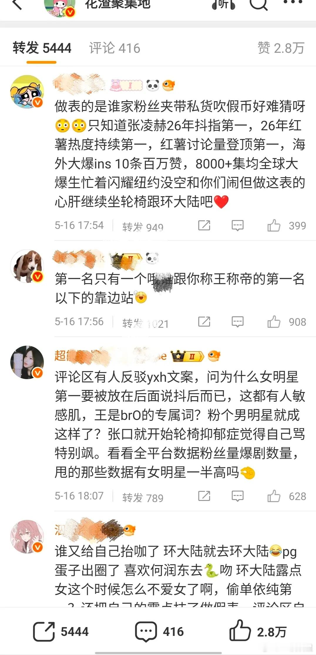 赵露思粉丝和张凌赫粉丝因这个表交流起来了