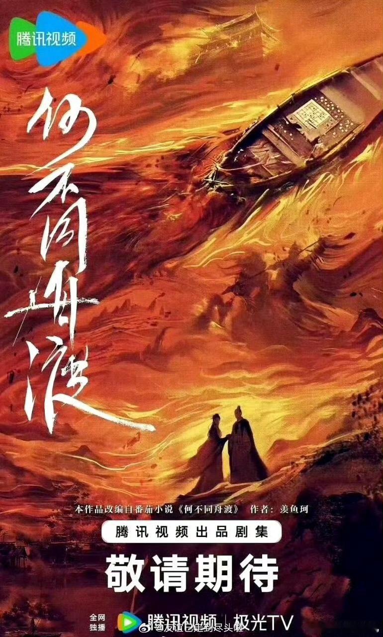 🍉🐧剧《何不同舟渡》刘宇宁张淼怡，改编自同名小说男主大将军x女主小乞丐，双面