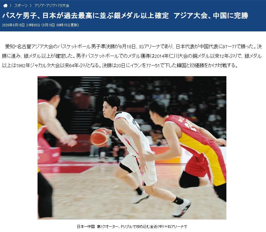 亚运会中国男篮惨败日本队后，人家其实没有多么兴奋。这场比赛，日本本土甚至都没有进