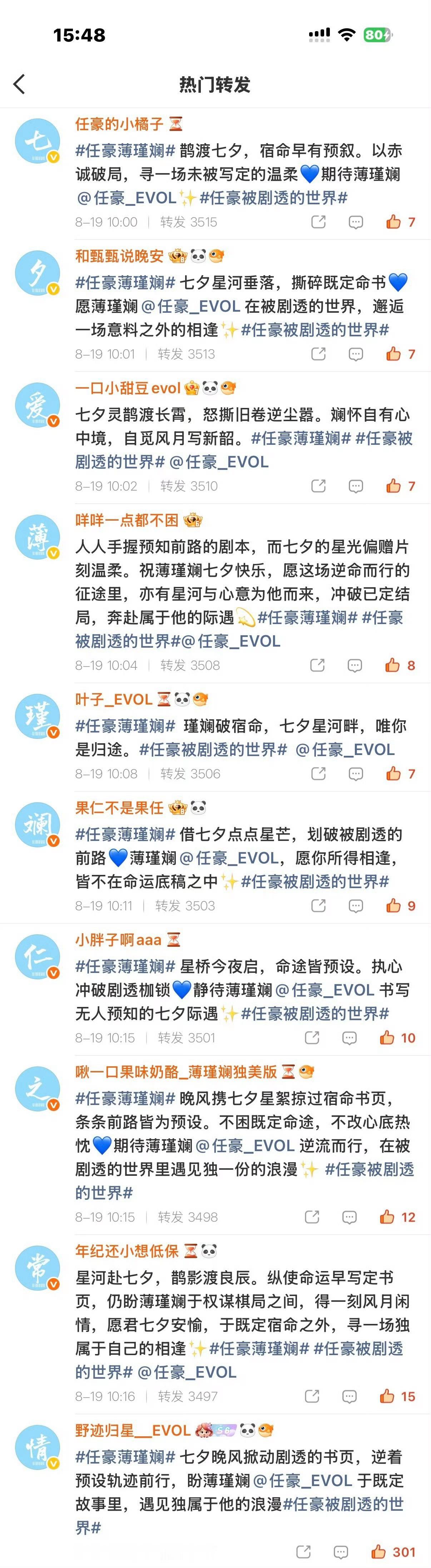 七夕爱薄瑾斓仁之常情💙任豪薄瑾斓