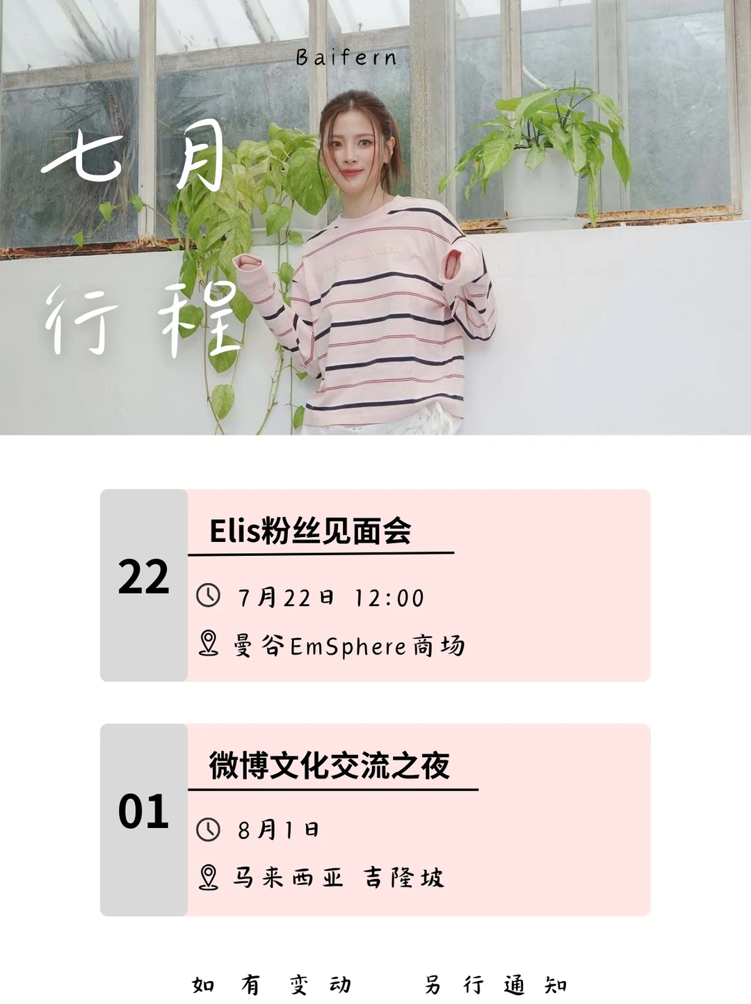 【小水】📮七月行程更新啦～