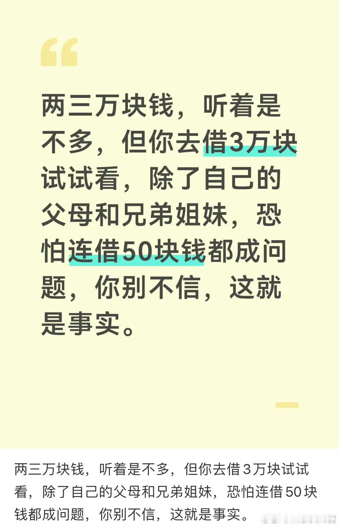两三万块钱听着是不多，你去借3万块试试看。 