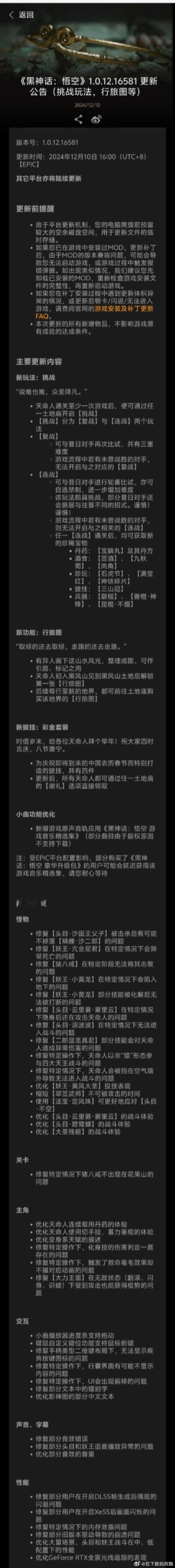 黑神话悟空更新 挑战模式，地图，进度条，要的都有了！！甚至还有新的披挂！！！ 