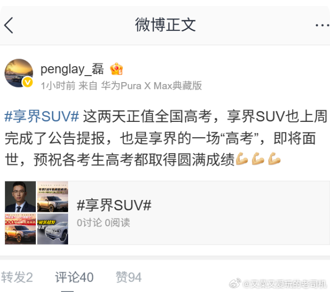 享界9系SUV已经完成了公告提报，随着工信部车展日的到来、预热也不远了。这款车对
