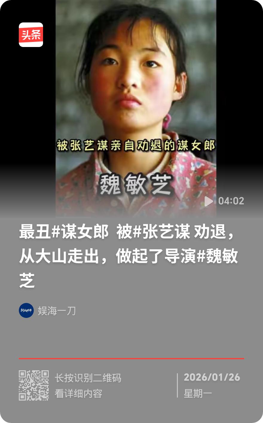 被张艺谋怼“不好看别进娱乐圈”，农村姑娘逆袭成硕士导演！
 
当年被张艺谋直言“