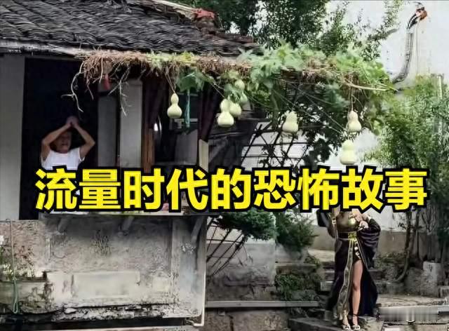 葫芦娃爷爷事件，撕开流量时代最可怕的一面，值得所有人深思