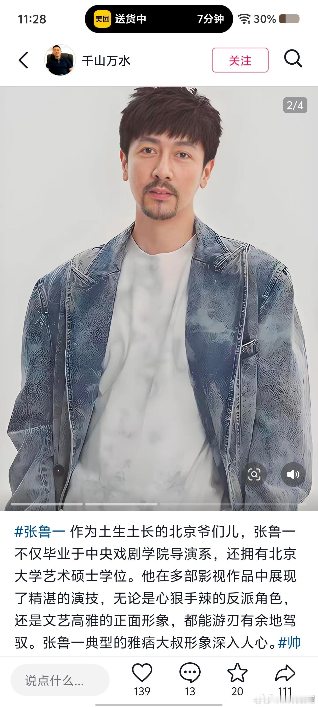 张鲁一友情出演万花世界万花世界强强搭配看点满满，万花世界值得细细品味 