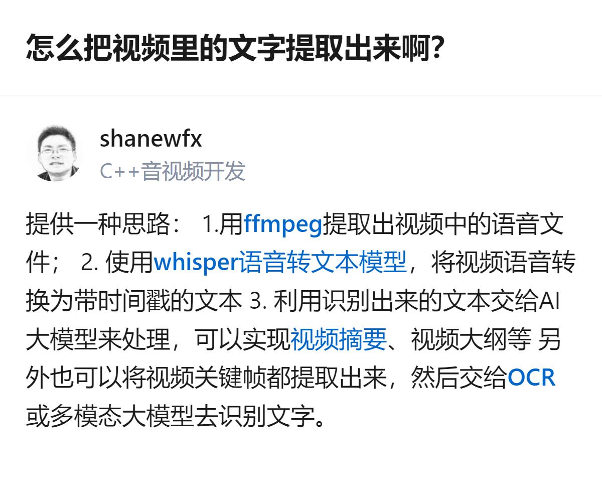 针对网课视频提取文字的需求，有人给出了两步思路：先提取视频语音转成带时间戳的文本