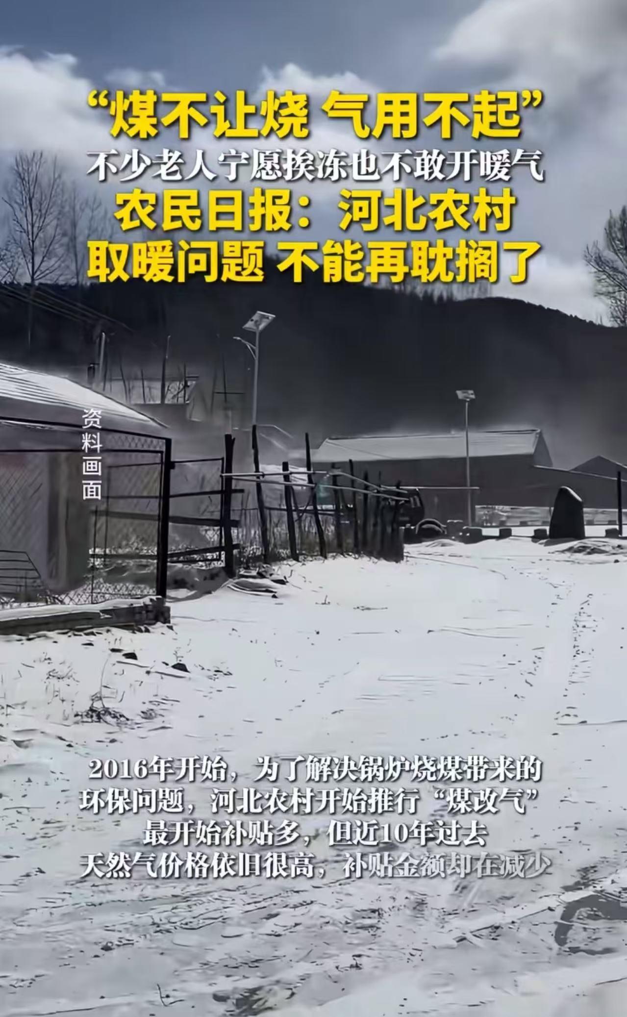 太心酸了！农村老人宁愿挨冻，也不舍得开暖气！老人： “煤不让烧，气用不起，养老金