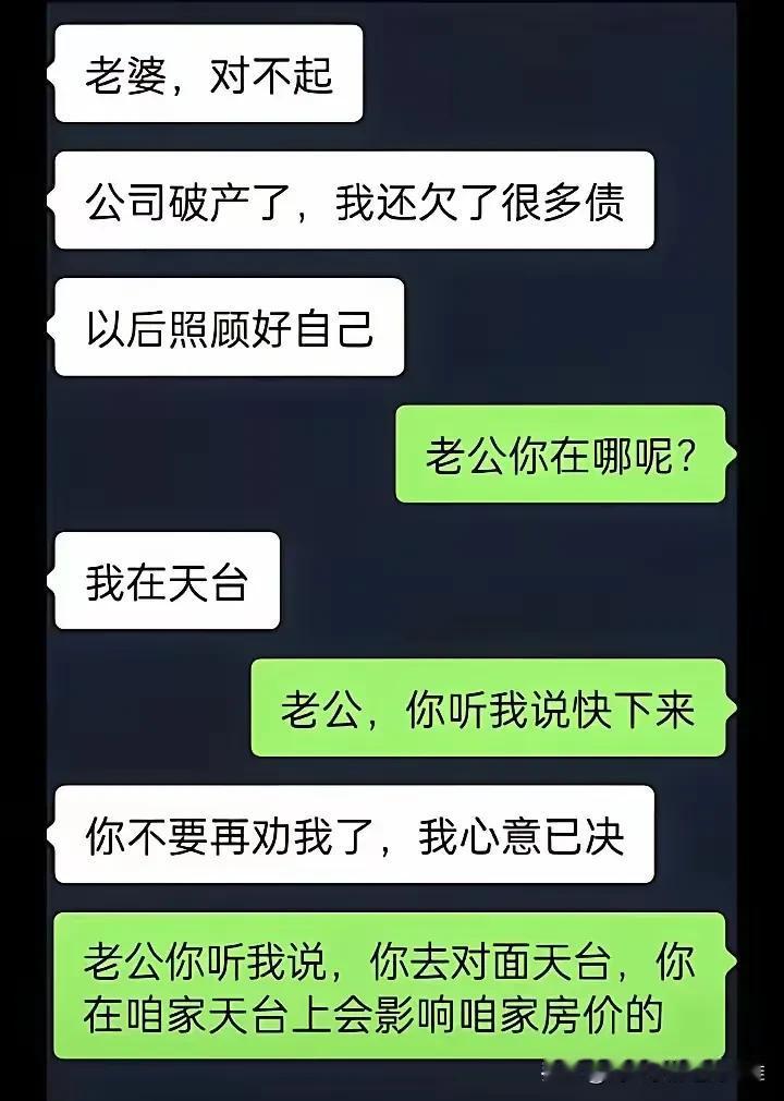 我就不信，老婆话都说到这份上了，老公还会傻傻的跳。

有时候劝一个人，并不能按照