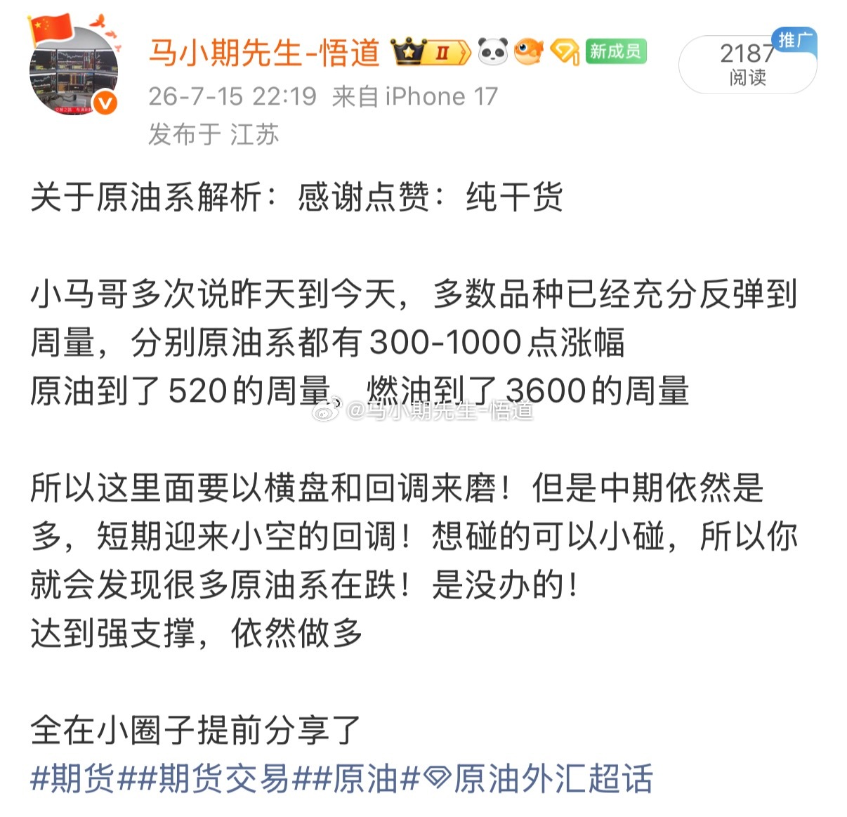 原油系之所以跌那么多小马哥在前两天就说：众多品种已经充分反弹，需要看回调了来到三