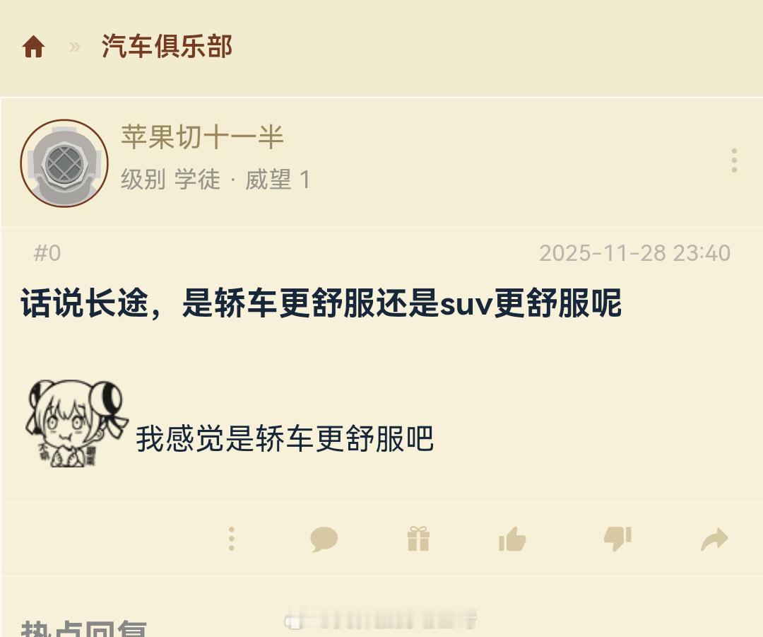 长途是轿车更舒服还是suv更舒服？我感觉长途舒服第一要素是有靠谱的智驾，不然什么