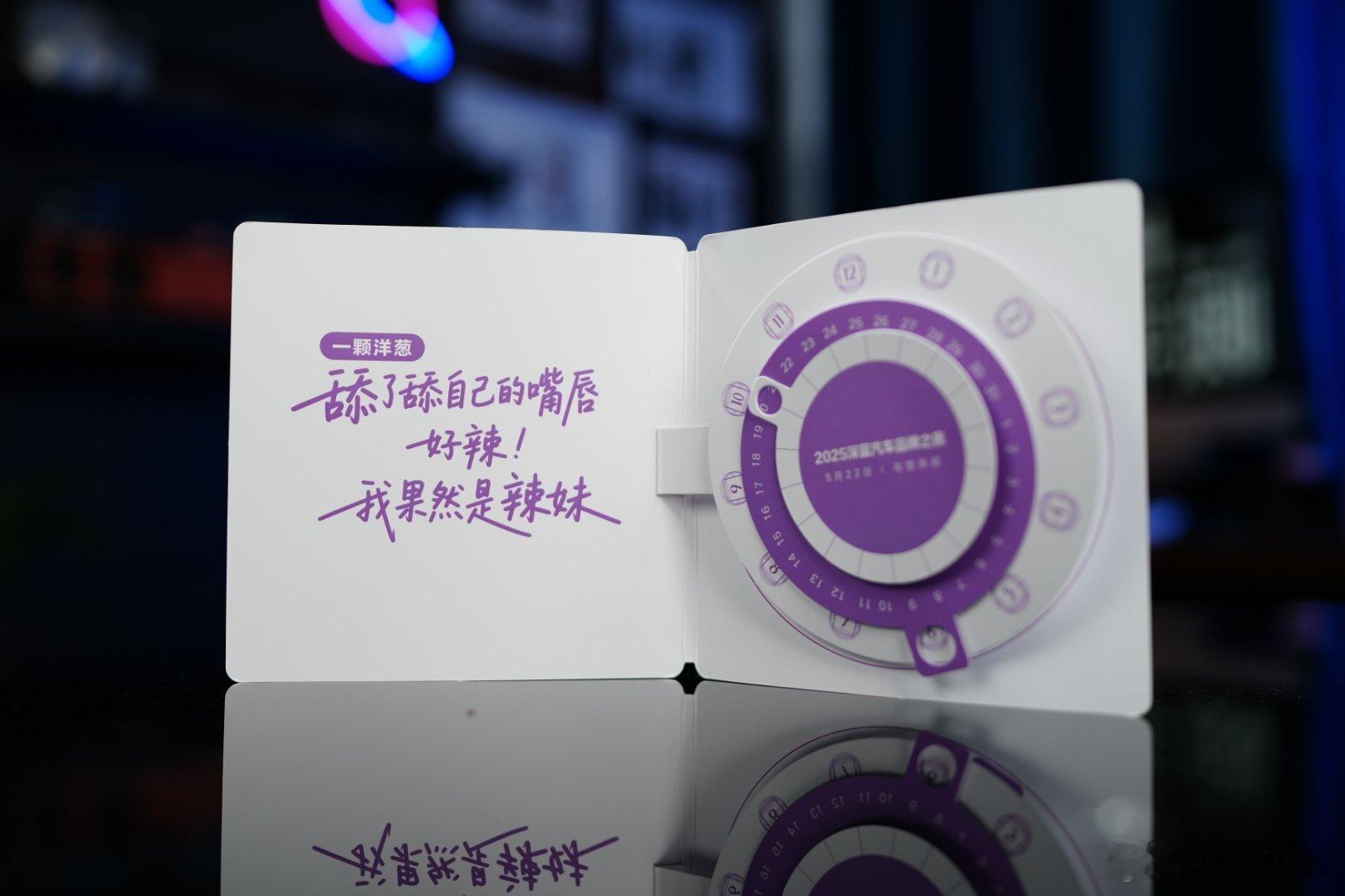 参加过那么多场发布会，第一次见洋葱当邀请函的！估计是想表达，深蓝这几年剥开层层质