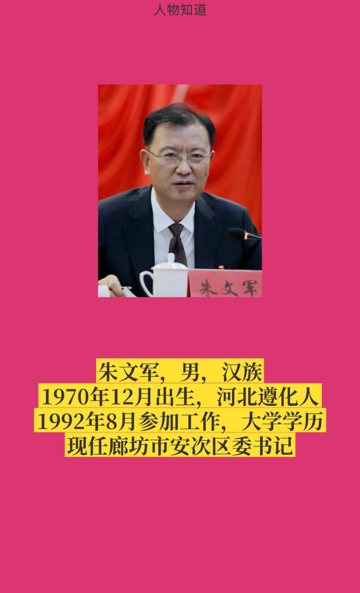 廊坊市安次区。