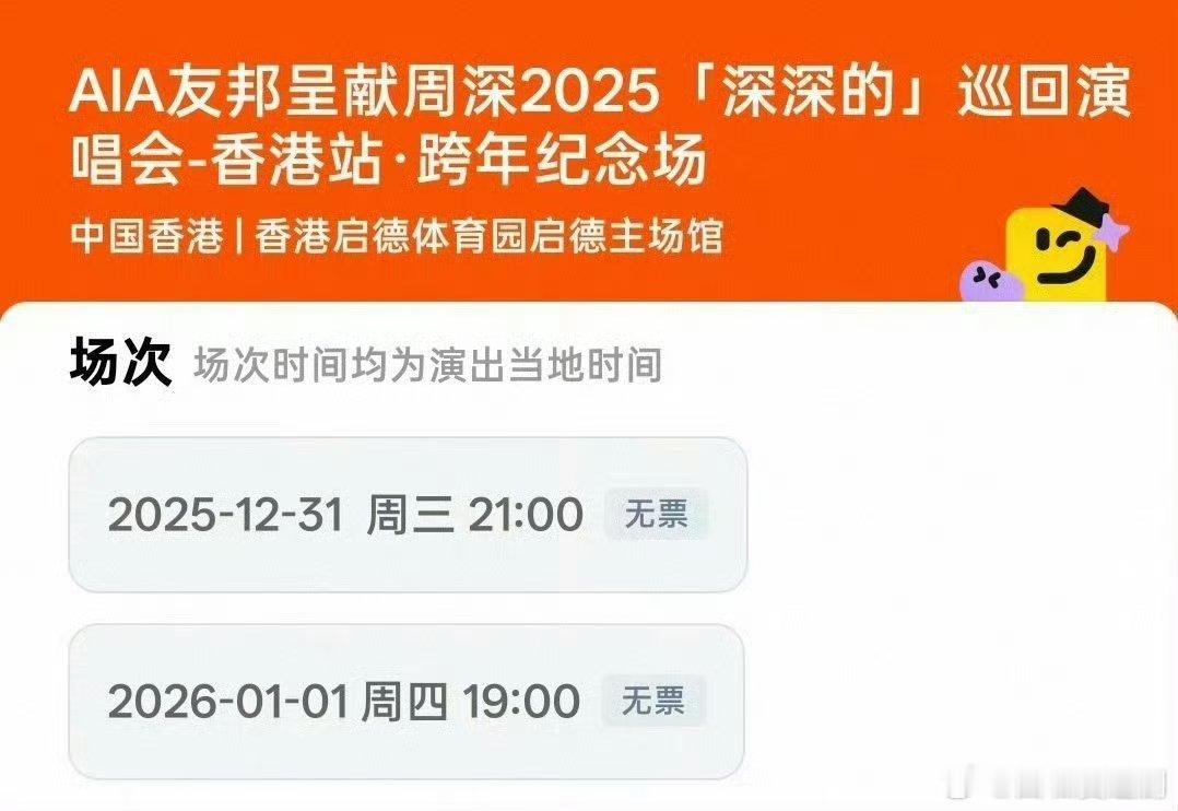 周深是内地首位在香港启德主场馆开演唱会的歌手，两场秒罄，深深歌手届顶流无疑了