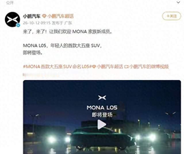 小鹏MONA L05来了，15万级SUV还能这么卷？