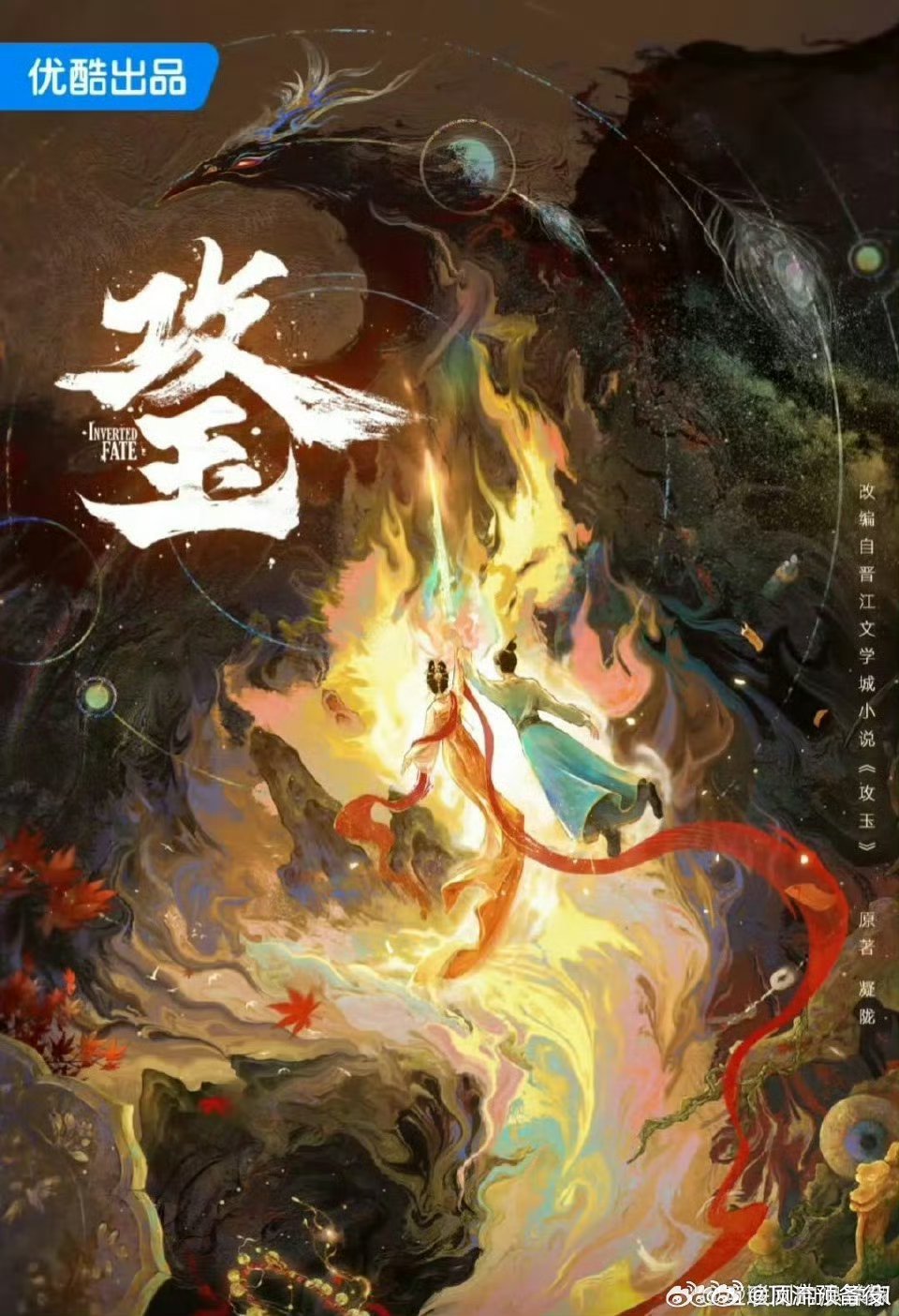 影视🍉《攻玉》白鹿、陈哲远白鹿该不会真的要集齐这张神图上的所有男主了吧？[吃瓜