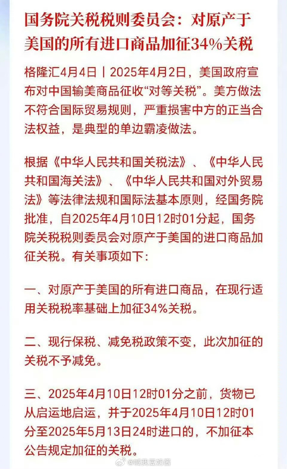 对原产美国所有进口商品加征34%关税你先加我关税，我反手加你关税，这很公平吧～ 