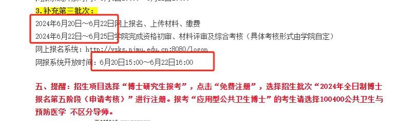 2024年我在南医大招博士选了三个学生面试，三选一得了一个博士，昨天南医大领导通