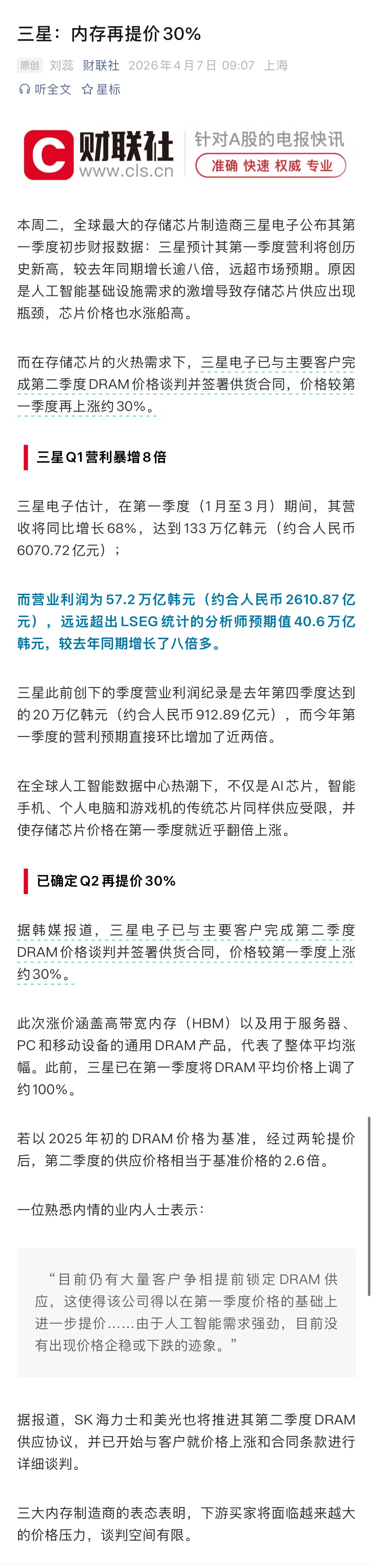 三星：三星Q1营利暴增8倍三星：三星电子已与主要客户完成第二季度DRAM价格谈判