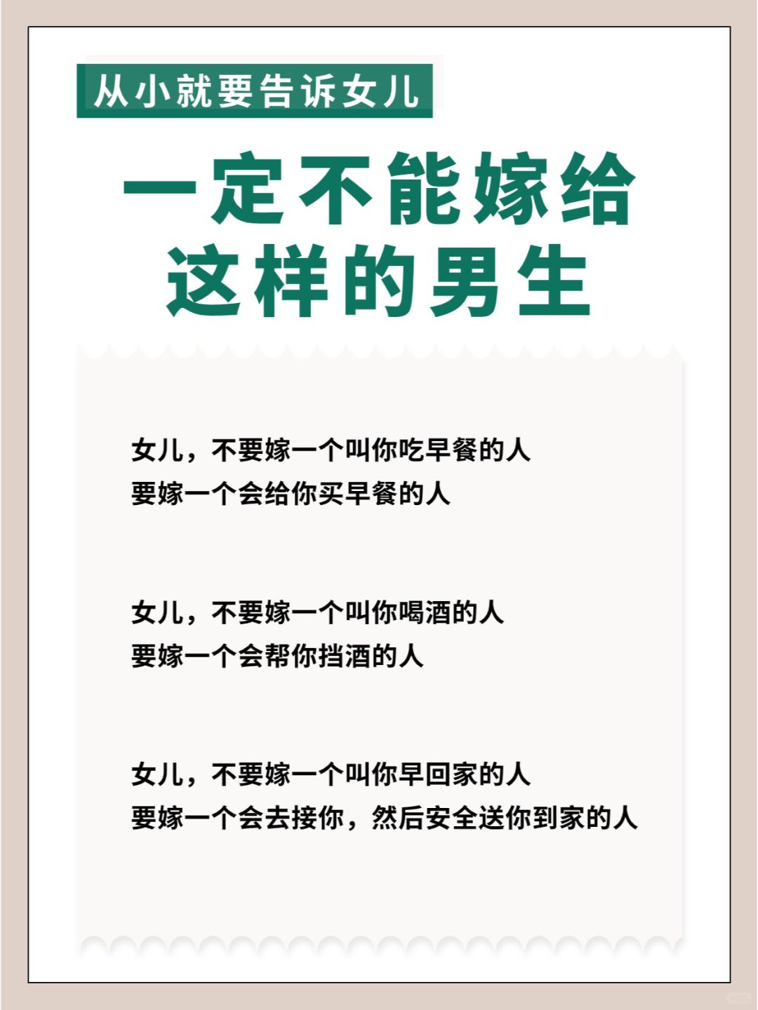 从小就要告诉女儿，一定不能嫁给这样的男生
