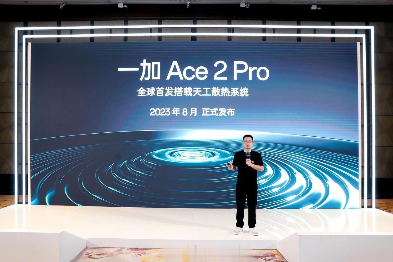 一加Ace2 Pro预热全球首发搭载天工散热系统，8 月正式发布，VC散热面积达