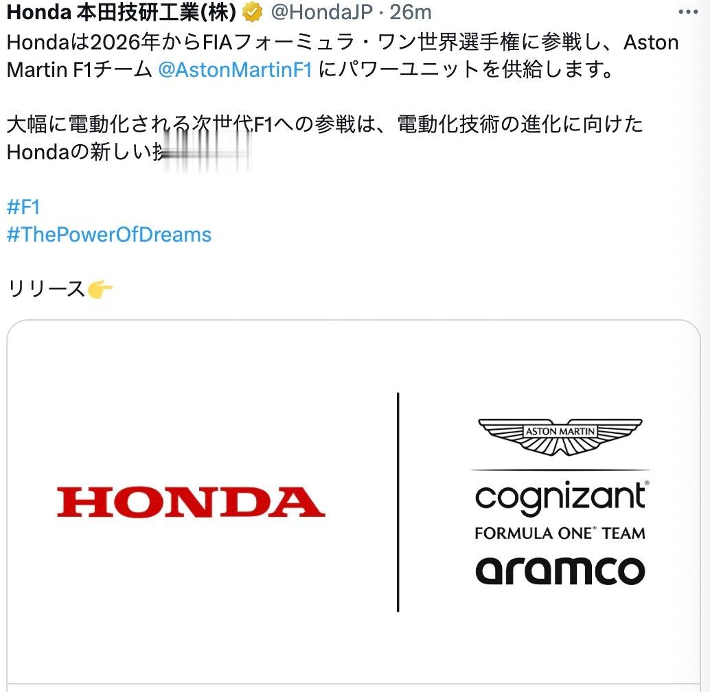 #F1# 今天的大新闻，本田2026年将重返F1，为阿斯顿马丁提供动力单元了，剑