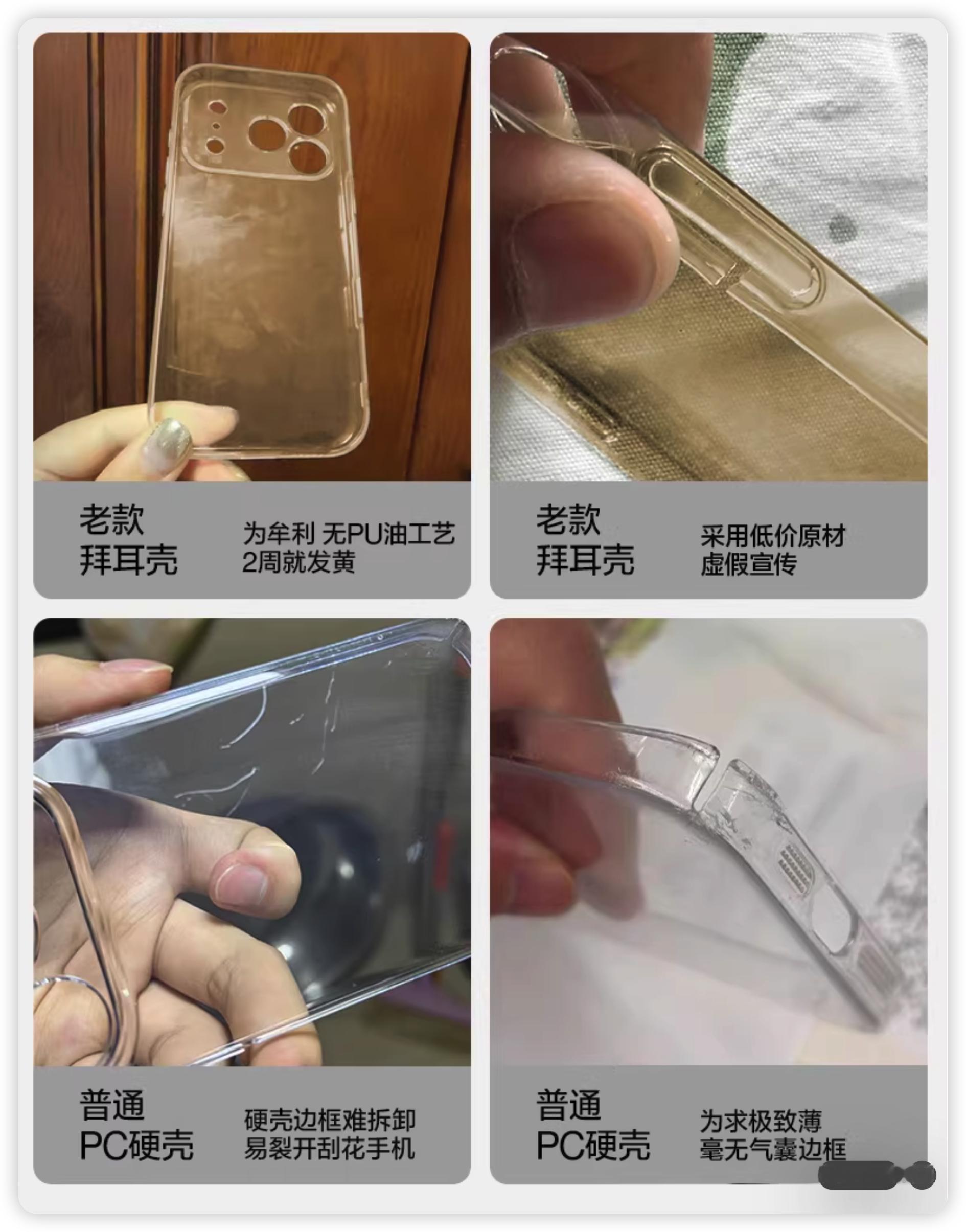 商家信誓旦旦说“永不发黄”，结果买了不到三个月，透明壳还是黄成了“尿素色”，看着