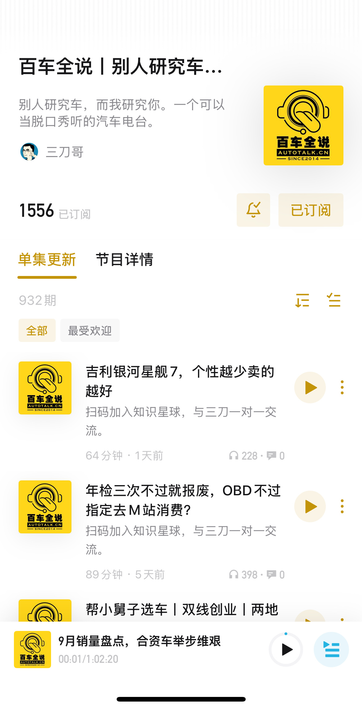 百车全说，从今天起在小宇宙APP同步更新，欢迎订阅。 
