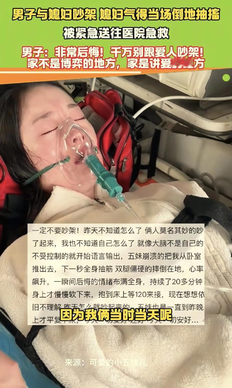 山东，一对夫妻吵架，头天拌嘴，第二天又大吵一架，谁也不让谁。突然，妻子大口喘气、