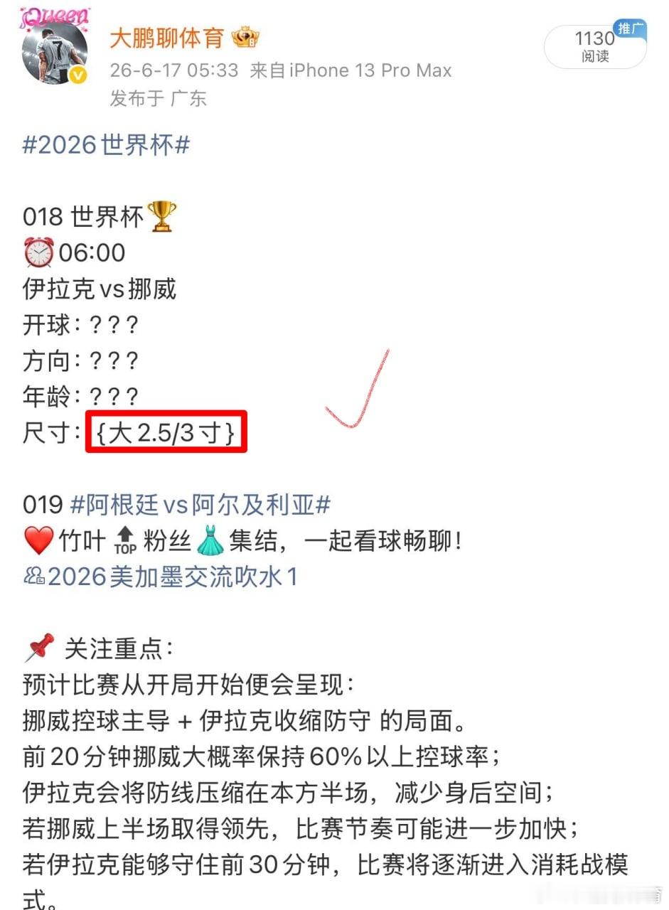 2026世界杯020 世界杯🏆⏰12:00奧地利vs约旦开球：？？？方向：？？