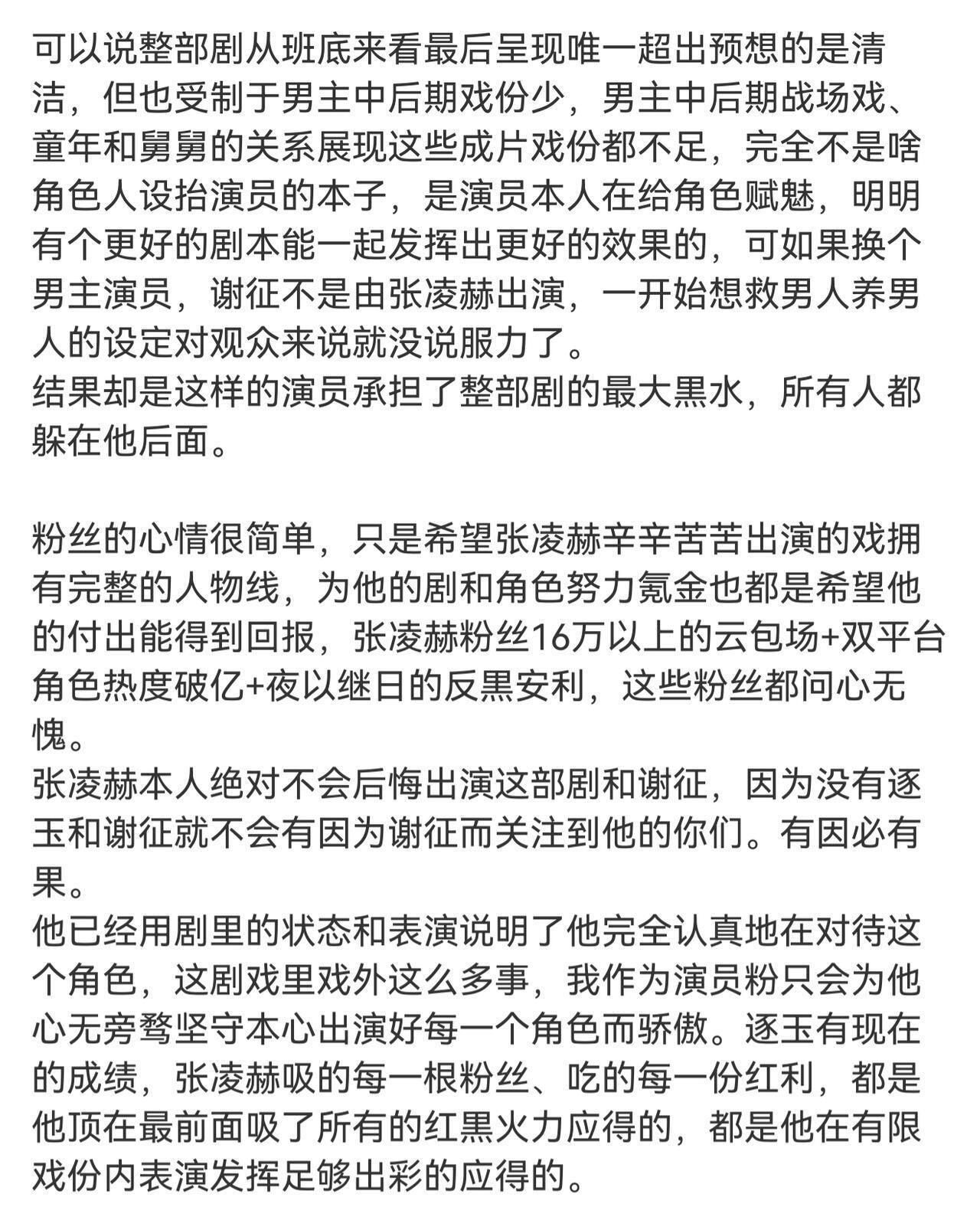 张凌赫和张凌赫粉丝对得起所有剧！ 