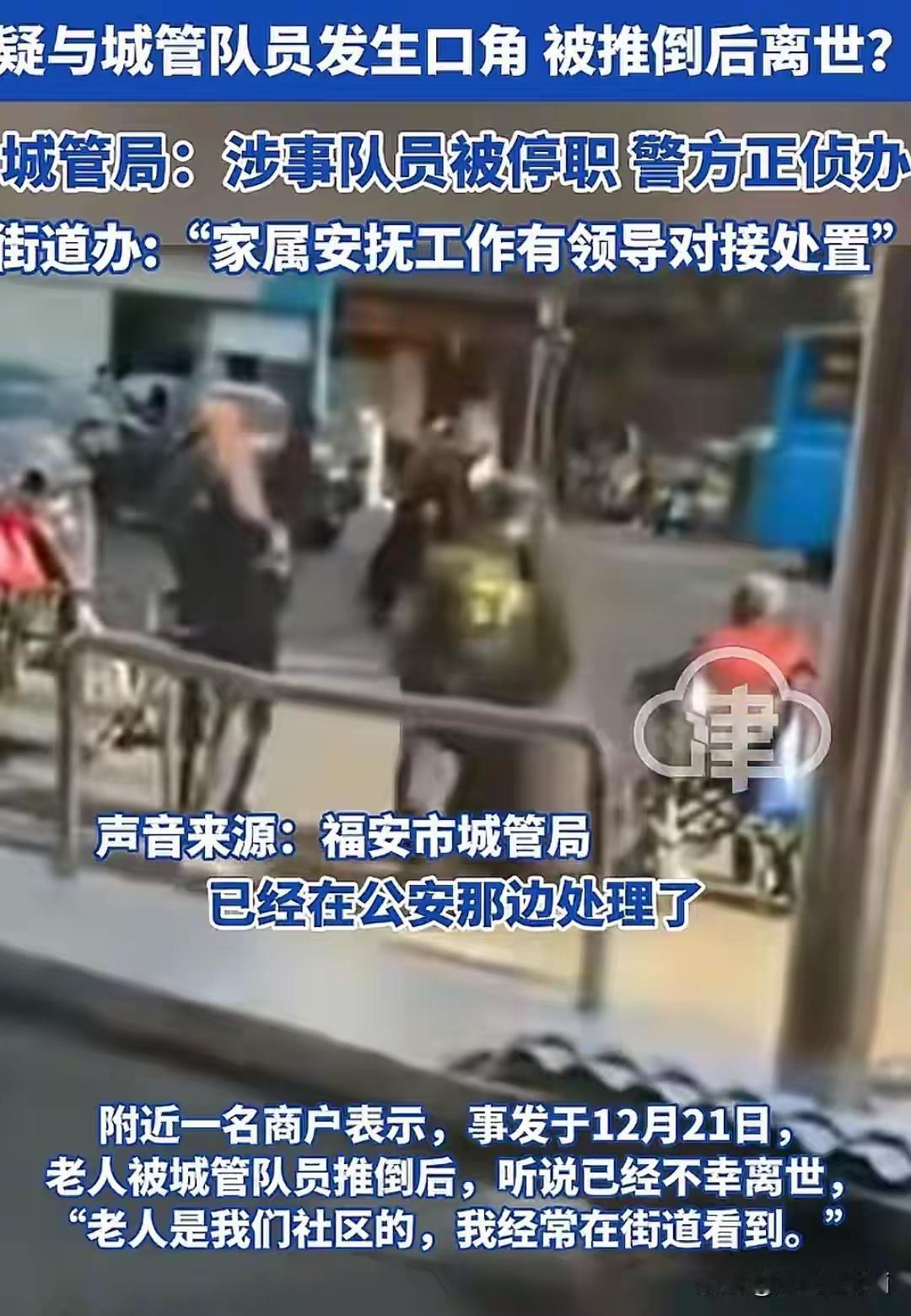 震惊！86岁老人路见不平被城管推倒身亡，真相令人心碎！你怎么看？  

（素材来