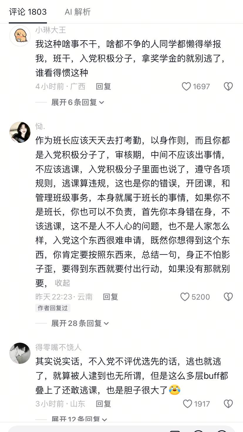 这事儿我得说道说道。

一个女学生，班长、党员、奖学金拿到手软。然后呢？逃课。