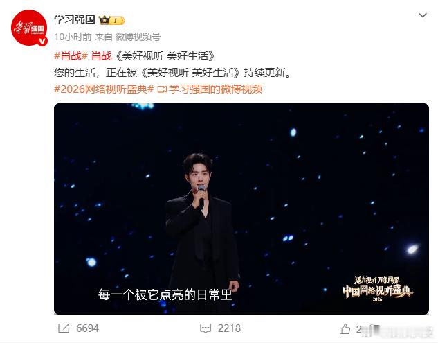 学习强国发了肖战差点看到了肖战胸肌学习强国发了肖战！《中国网络视听盛典》肖战以沉