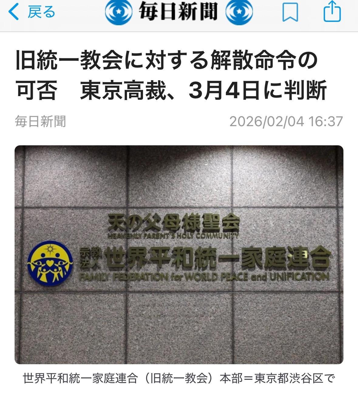 围绕文部科学省就世界和平统一家庭联合会（旧统一教会）提出的解散命令申请，据相关人