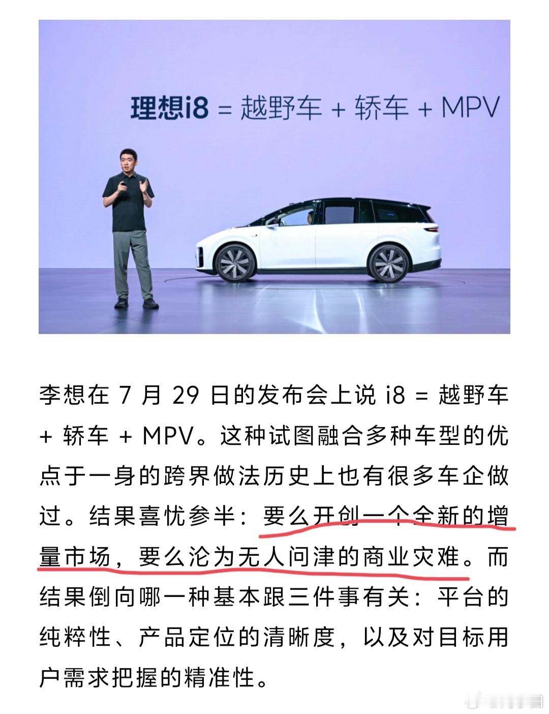 晚点auto在今天关于理想 i8的文章里面有这么一句话: 要么开创一个全新的增量