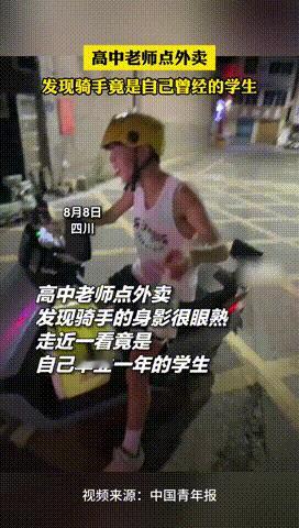 “这就叫缘分！”四川，一女老师点了份奶茶外卖，没想到等骑手送达时，她直接傻眼了，
