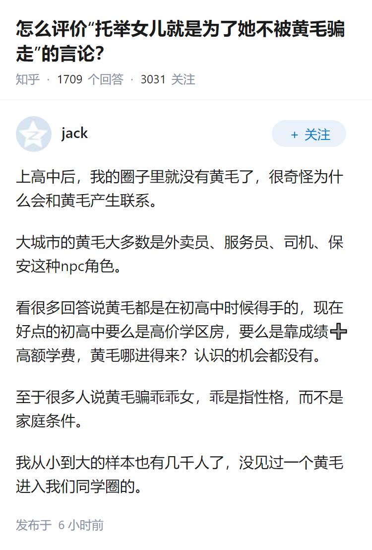 怎么评价“托举女儿就是为了她不被黄毛骗走”的言论？