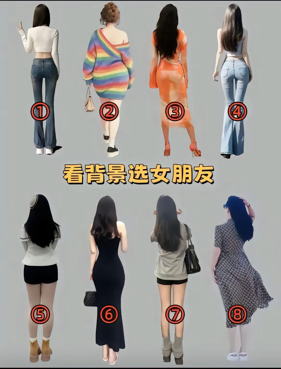 选一个做女朋友，我敢打赌！90%的男人都会选择4号。