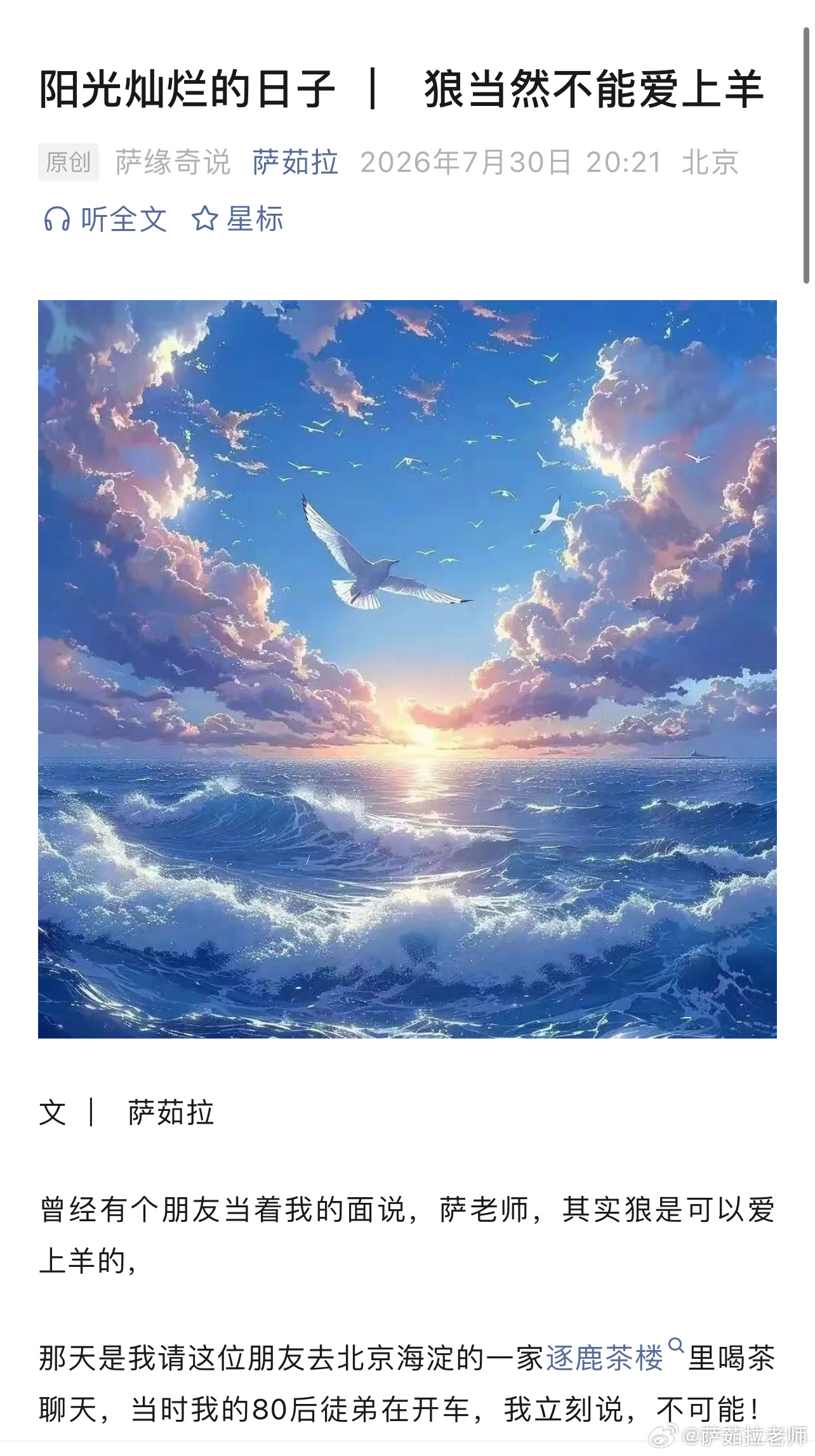 不管怎么说 ，在天堂里，朋友你还是做一只狼吧 🙏🙏🙏 北京