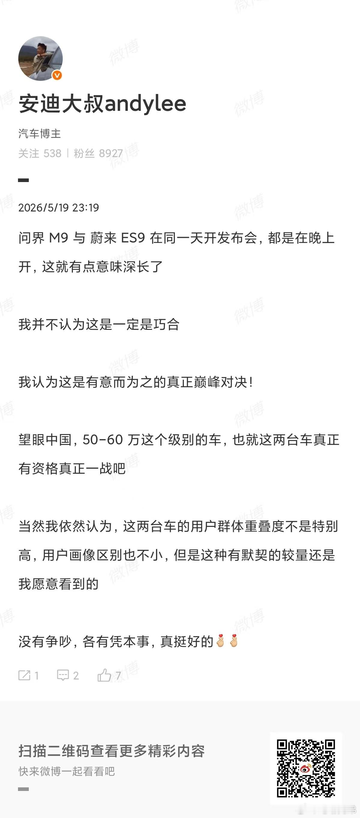 巅峰相遇，从容交锋，美美与共，各美其美。曾经有位顶奢品牌汽车高管接受记者采访怎么