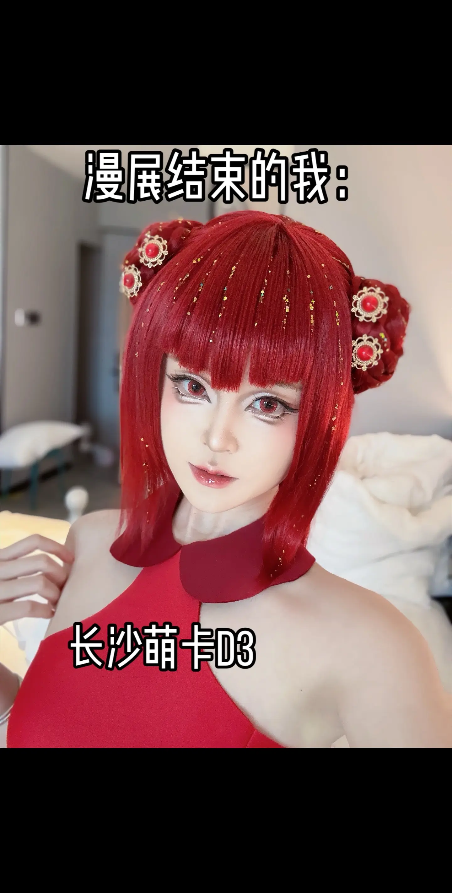 长沙萌卡漫展结束啦。初音未来