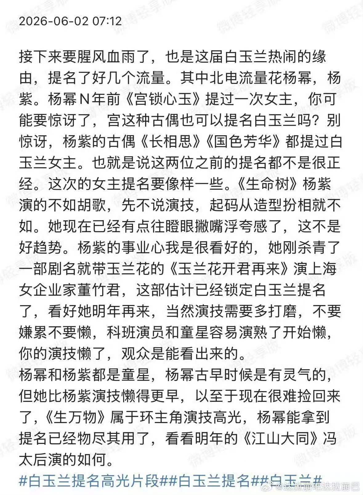 收到这几张图，因为博主正好把今年白玉兰提名的作品看了个9成，所以他想来当那个野生