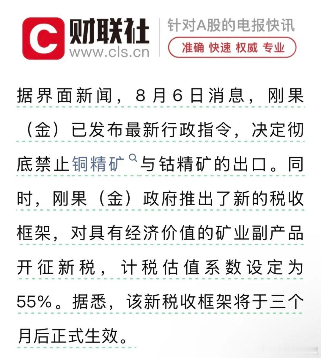 突发！全球第二大铜产国出台封矿禁令，A股有色金属赛道迎来重大催化财经今日看盘股票