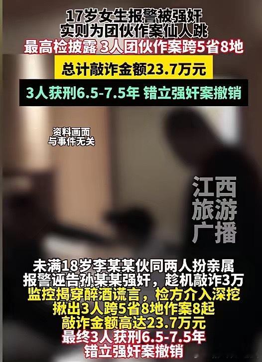 防不胜防！17岁女孩设“仙人跳”跨省作案 诬告强奸终获重刑“防不胜防！”河南一名
