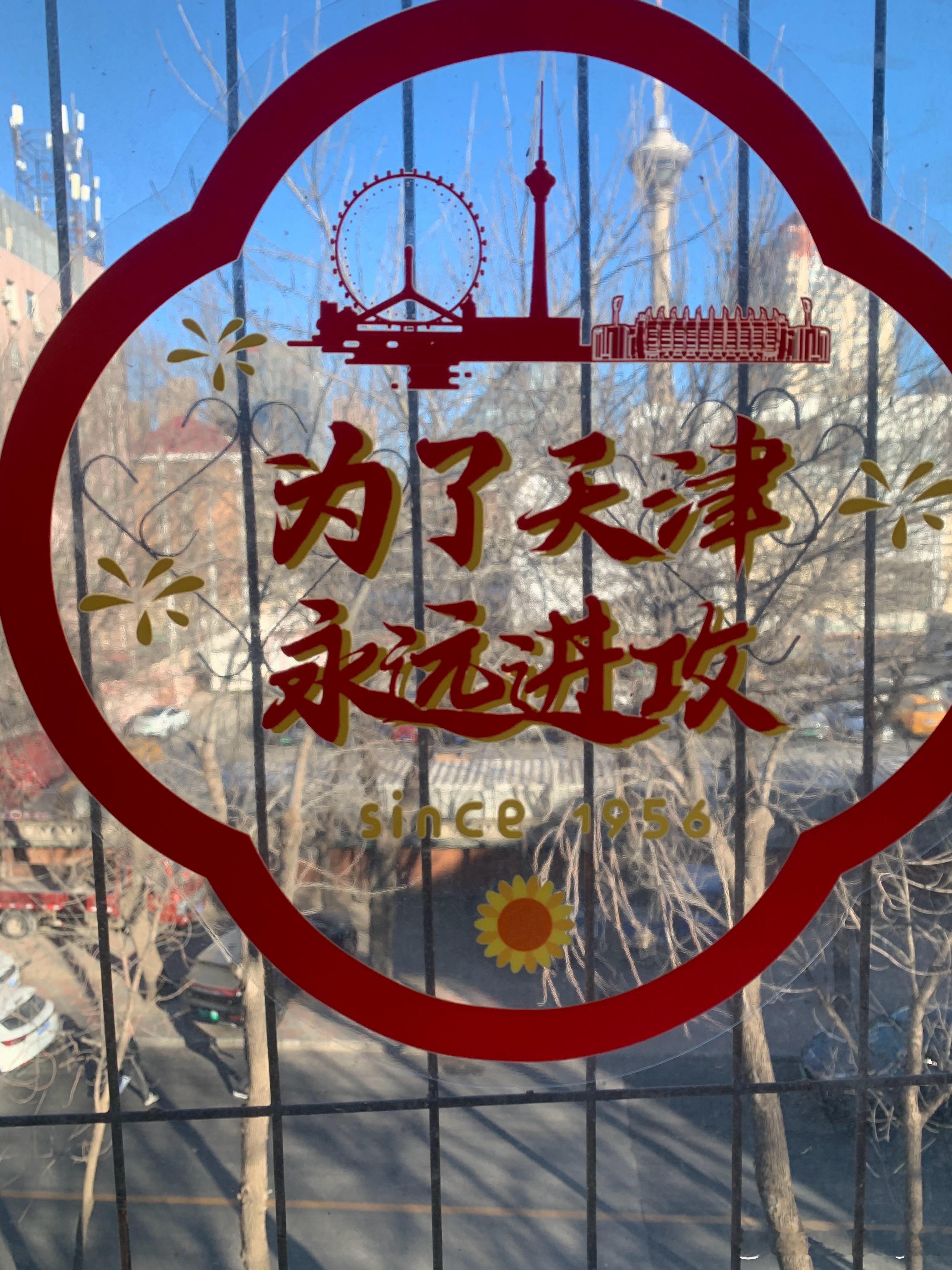 太帅了感谢天津津门虎 天津·天塔湖风景区