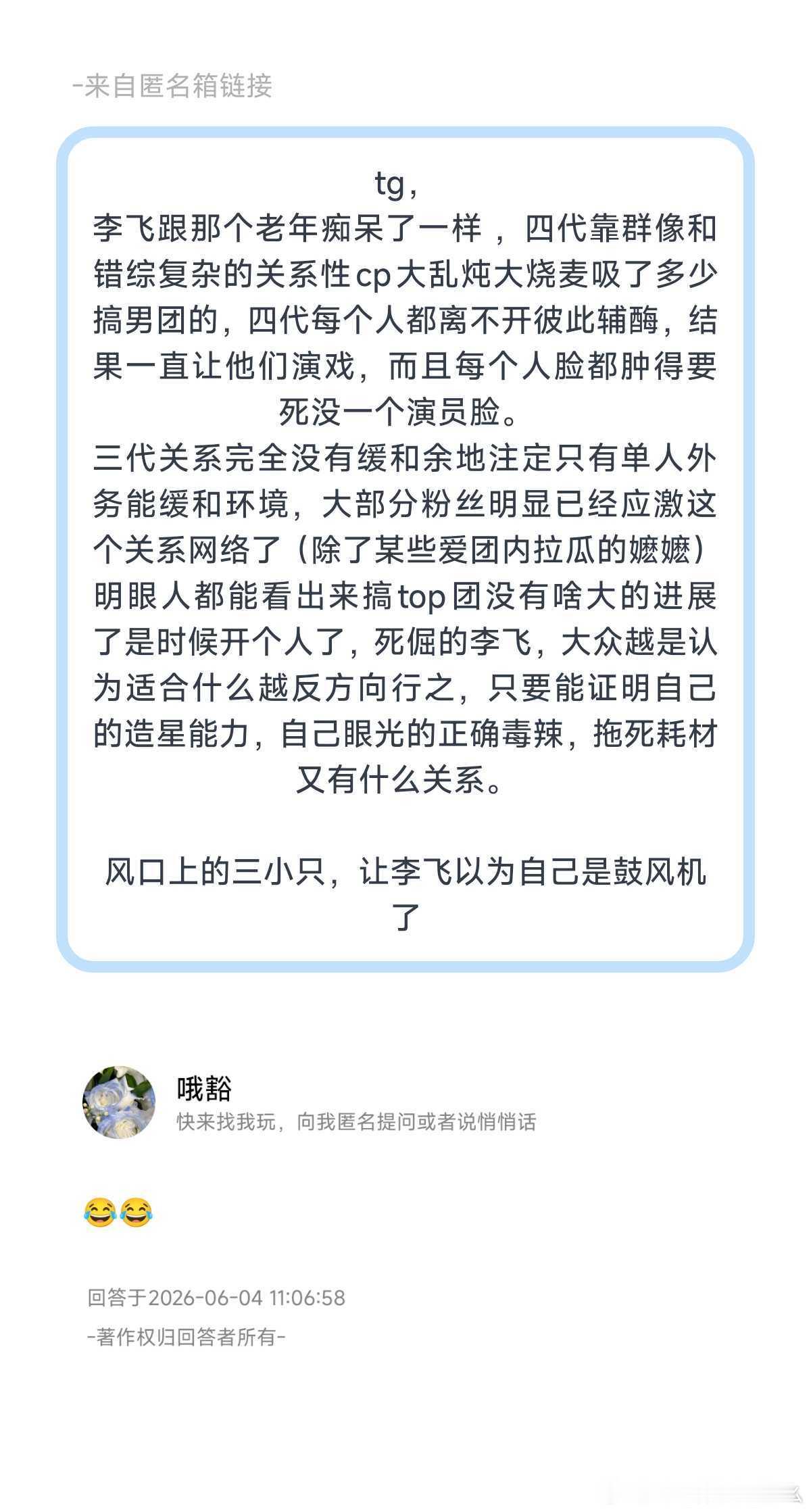 风口上的三小只，让李飞以为自己是鼓风机了 现在三四代的规划跟老年痴呆了一样